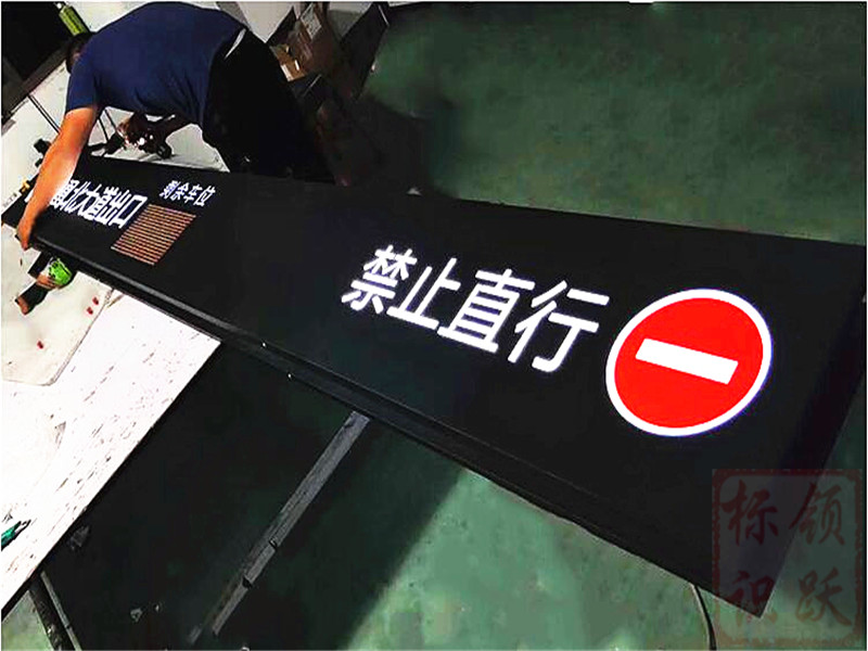 射洪停车场标牌制作